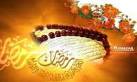 دعای ماه مبارک رمضان